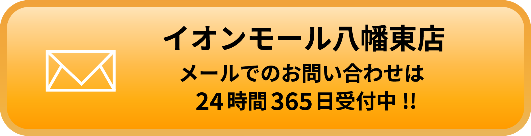 メールでのお問い合わせはこちら