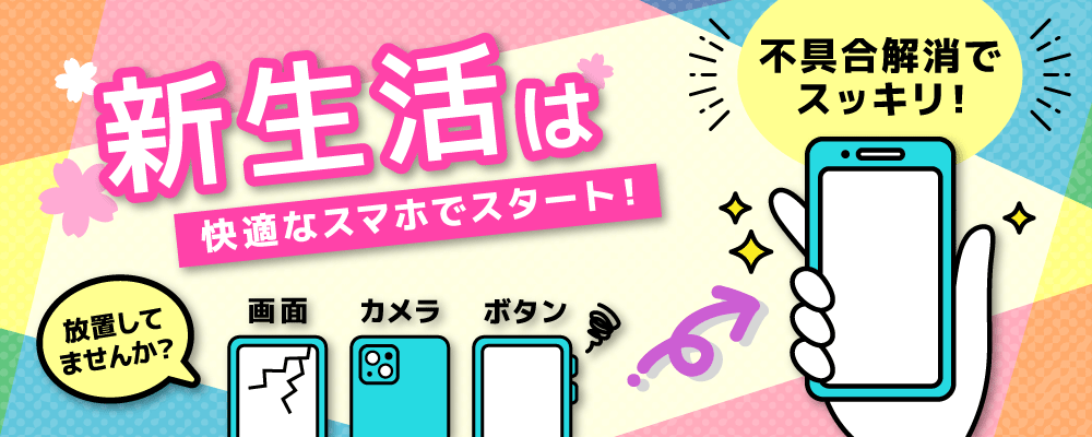 iPhone修理・iPad修理 スマートクール イイオンモール八幡東店