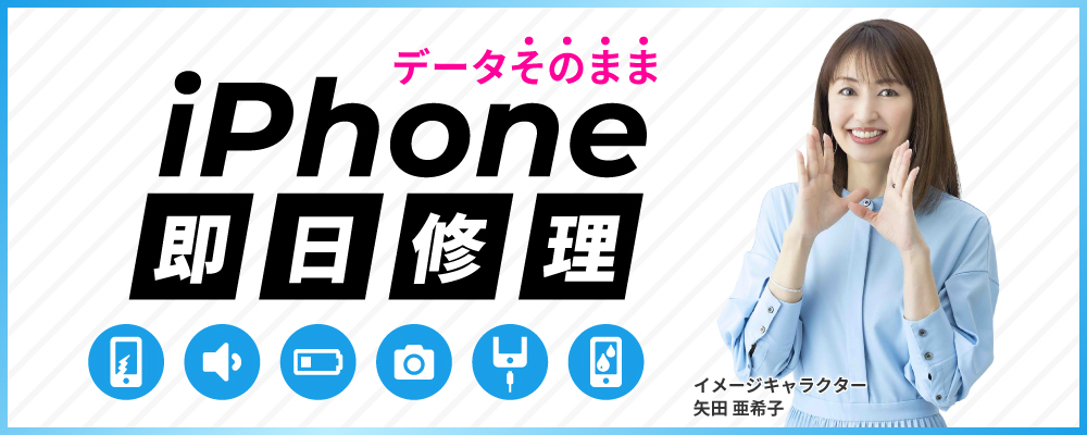 iPhone修理・iPad修理 スマートクール イオンモール八幡東店