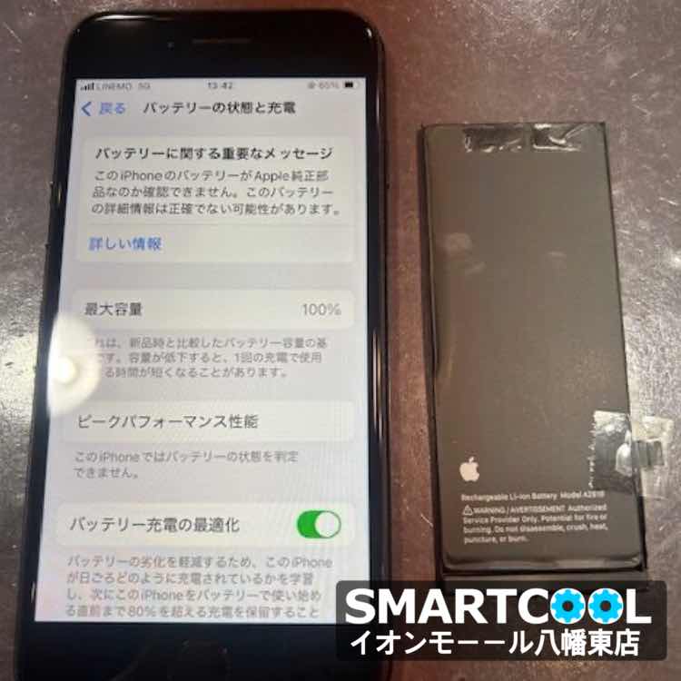 【八幡東店】iPhone SE3のバッテリー交換修理[10/24 NEW OPEN✨]