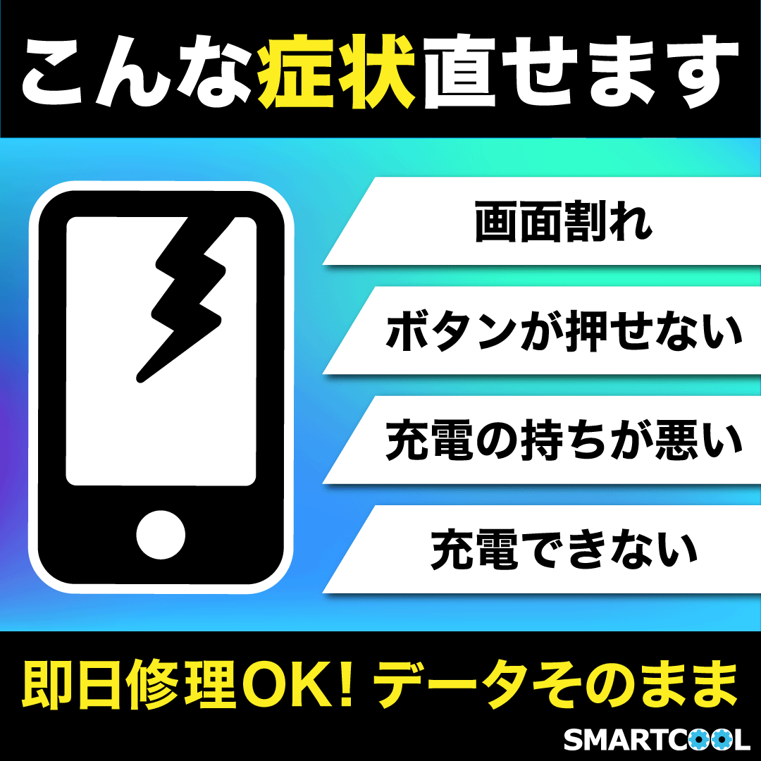 【八幡東店】スマホのトラブルお任せください！【10/24 NEW OPEN】