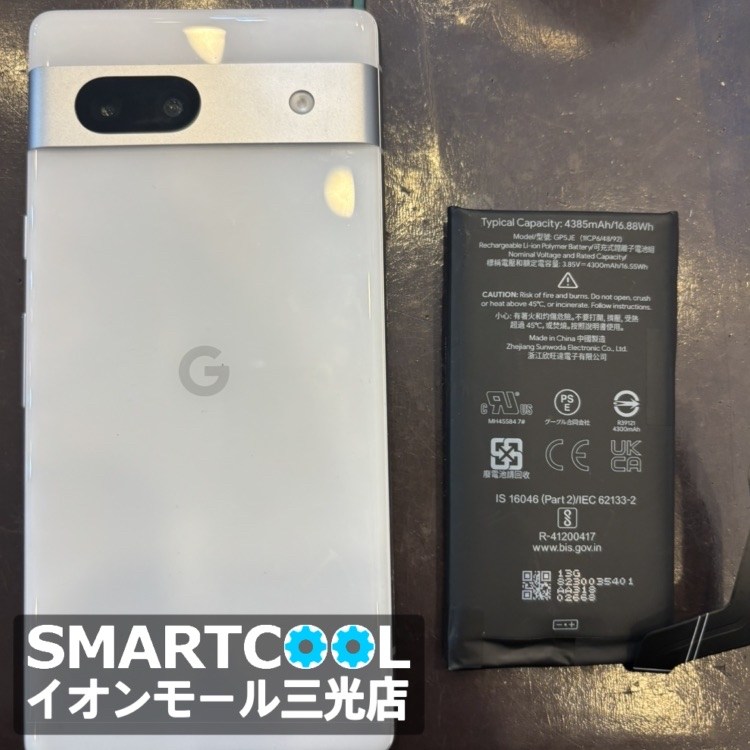 【八幡東店】Google Pixel 7aのバッテリー交換修理[門司区よりご来店]