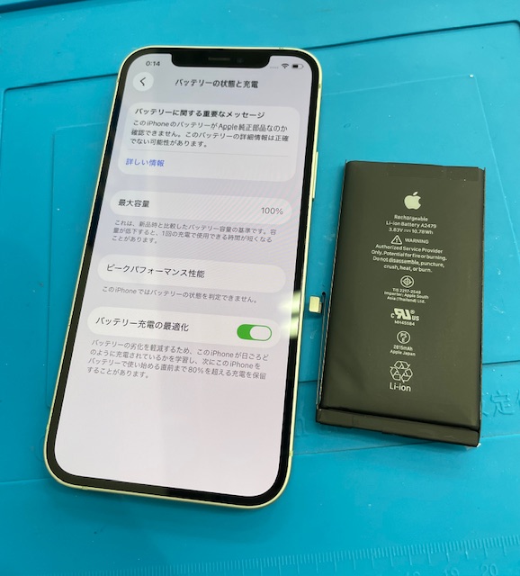 【八幡東店】iPhone12バッテリー交換【八幡西区よりご来店】