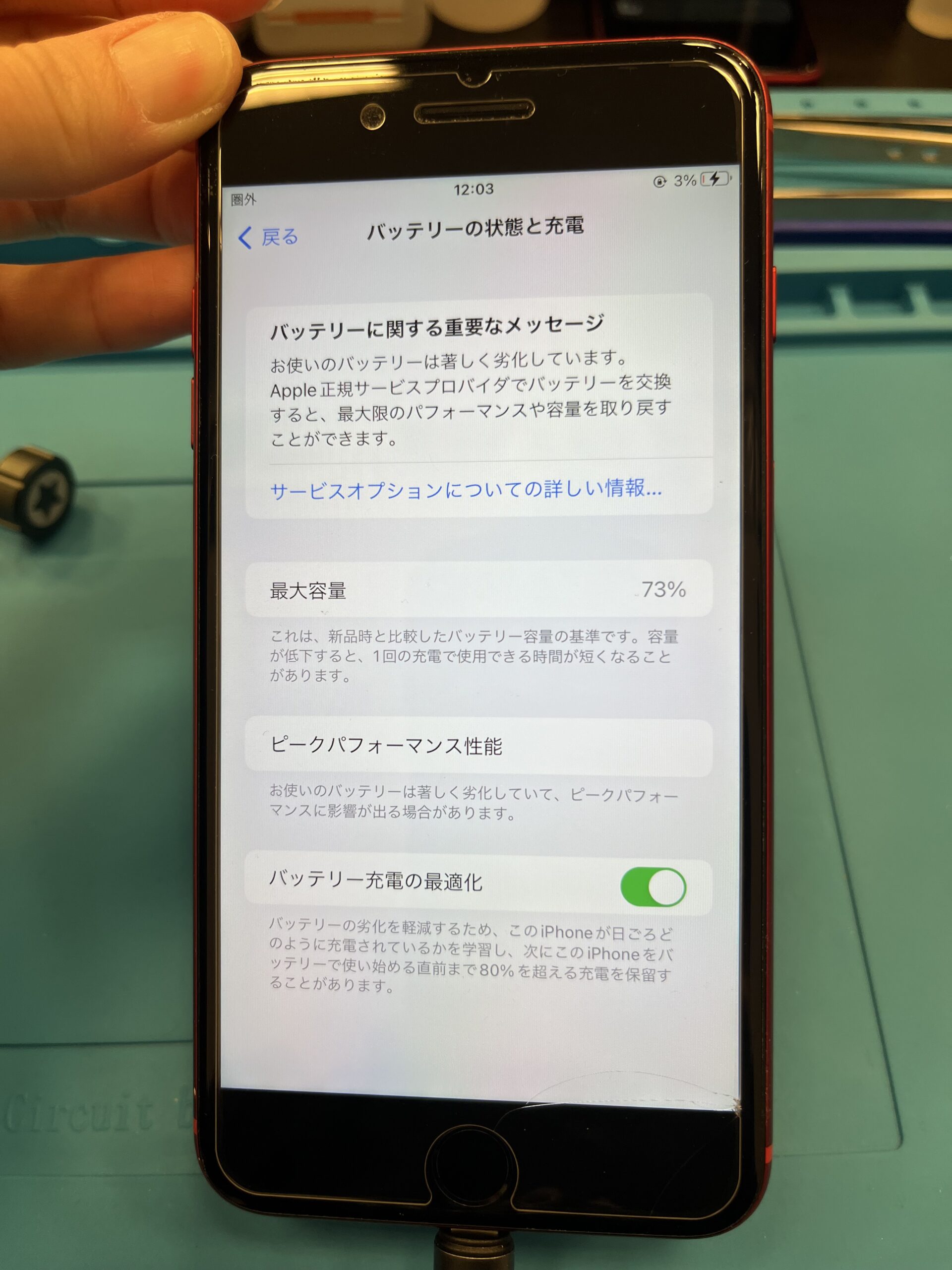 【八幡東店】iPhone8P の バッテリー交換修理【若松区よりご来店】