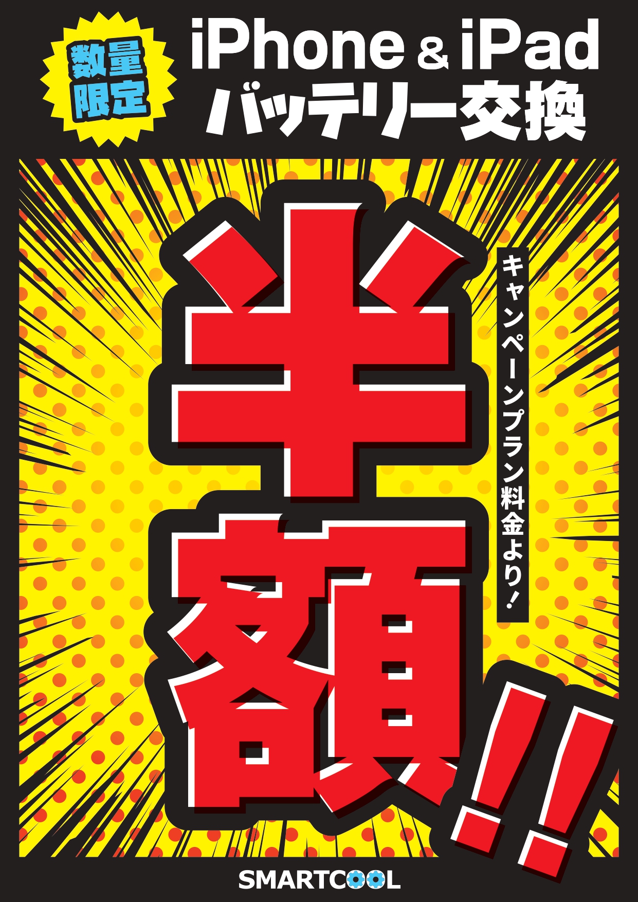 【八幡東店】本日から！！28日まで😉🤞iPhoneとipadのバッテリー半額キャンペーン✨
